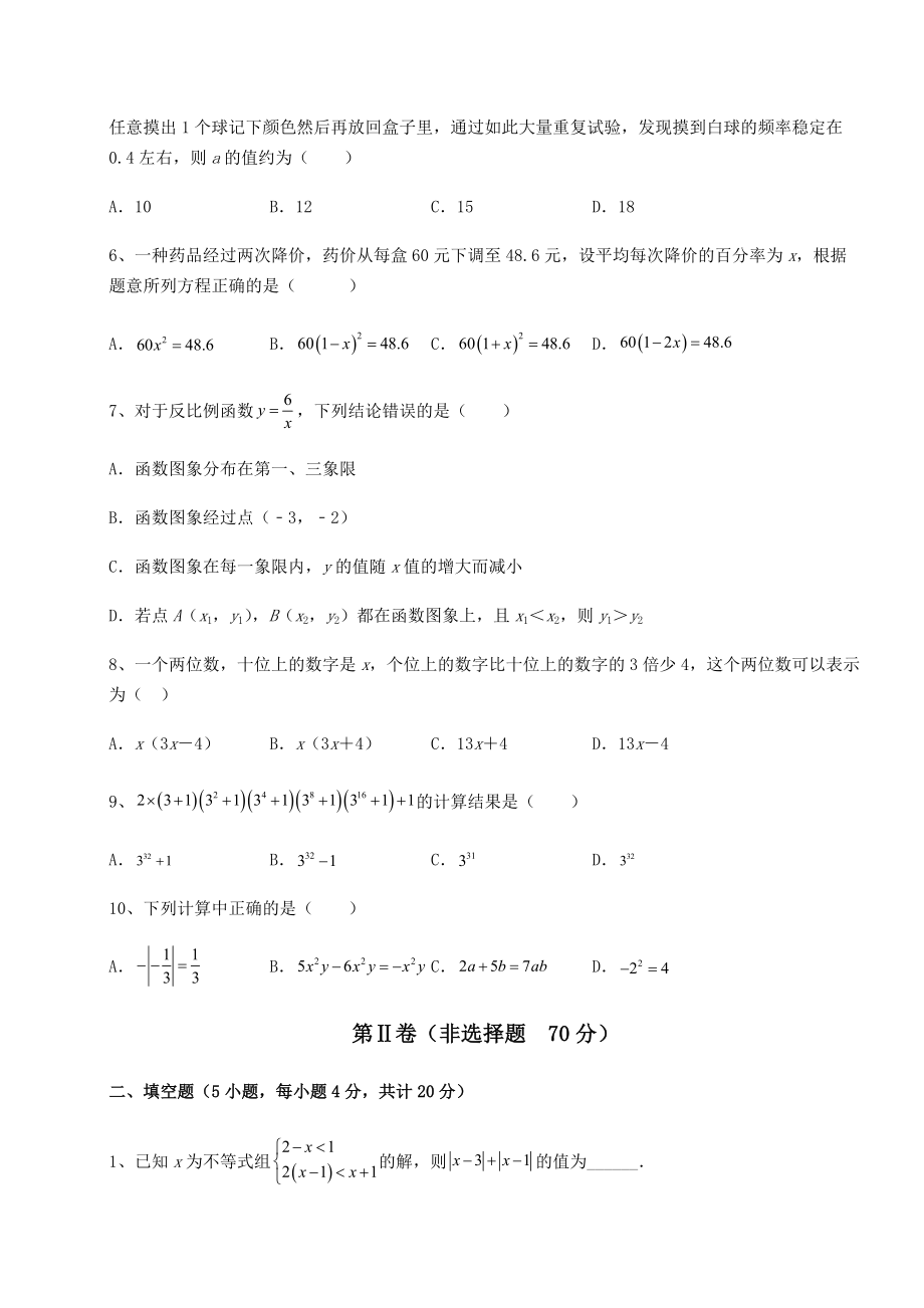 [中考专题]2022年江西省南昌市中考数学模拟专项测试-B卷(含详解).docx_第2页