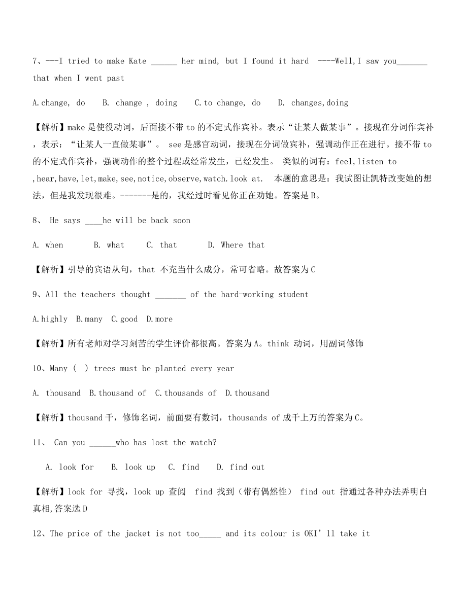 最热中考英语易错题专项练习大全含解析.docx_第2页