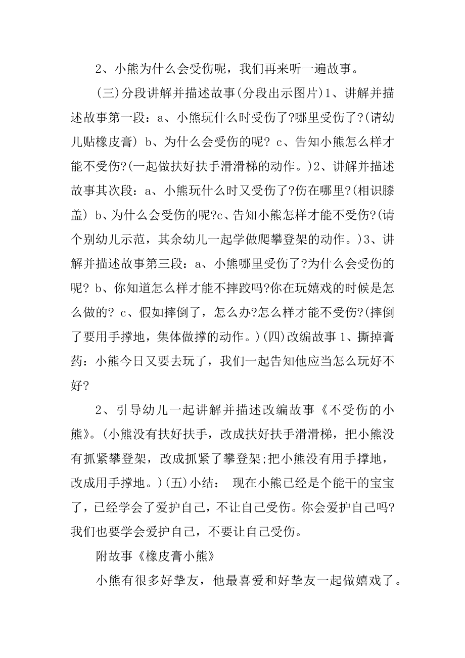 幼儿园小班语言优质教案设计汇总.docx_第2页