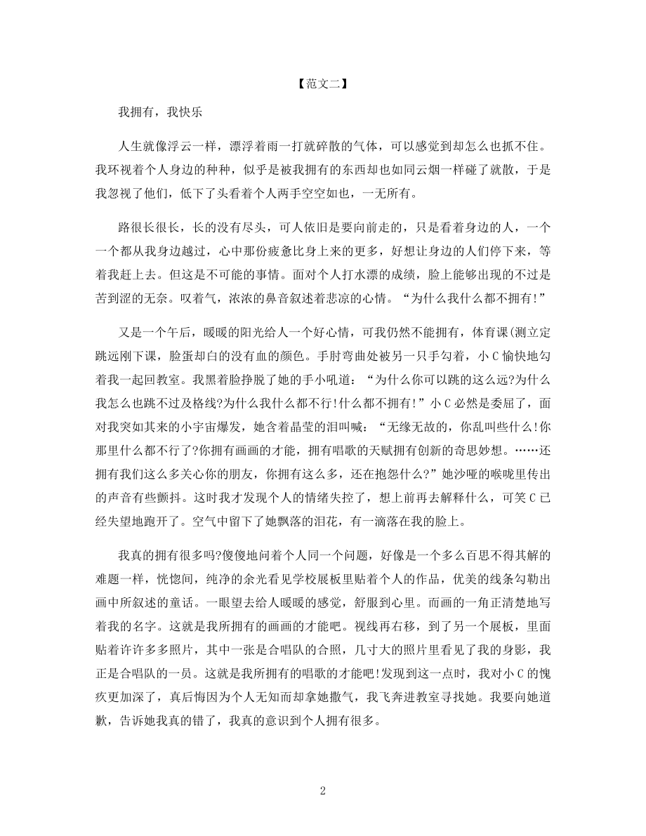 历年中考满分作文范文.docx_第2页