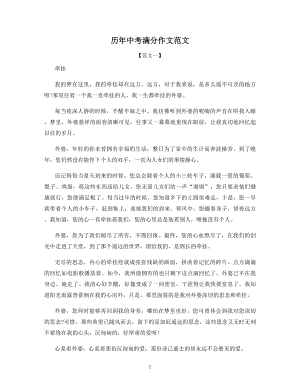 历年中考满分作文范文.docx