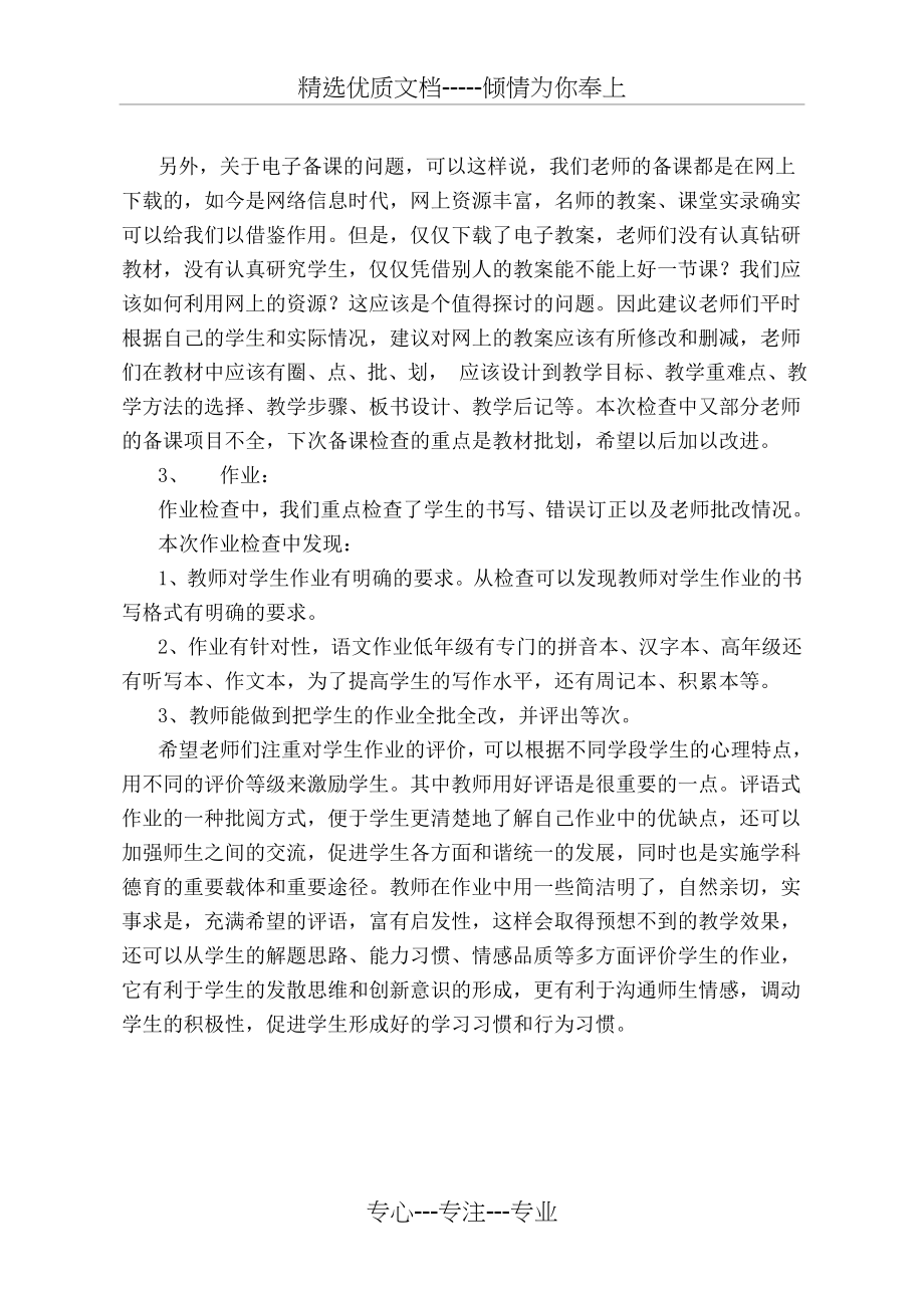 教学常规检查情况小结(共5页).doc_第2页