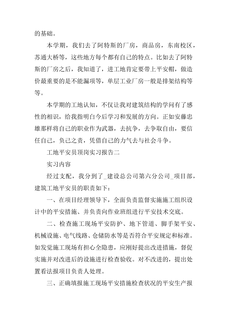 工地安全员顶岗实习报告范文汇总.docx_第2页