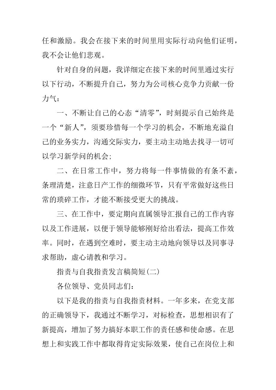 2021批评与自我批评发言稿简短最新.docx_第2页