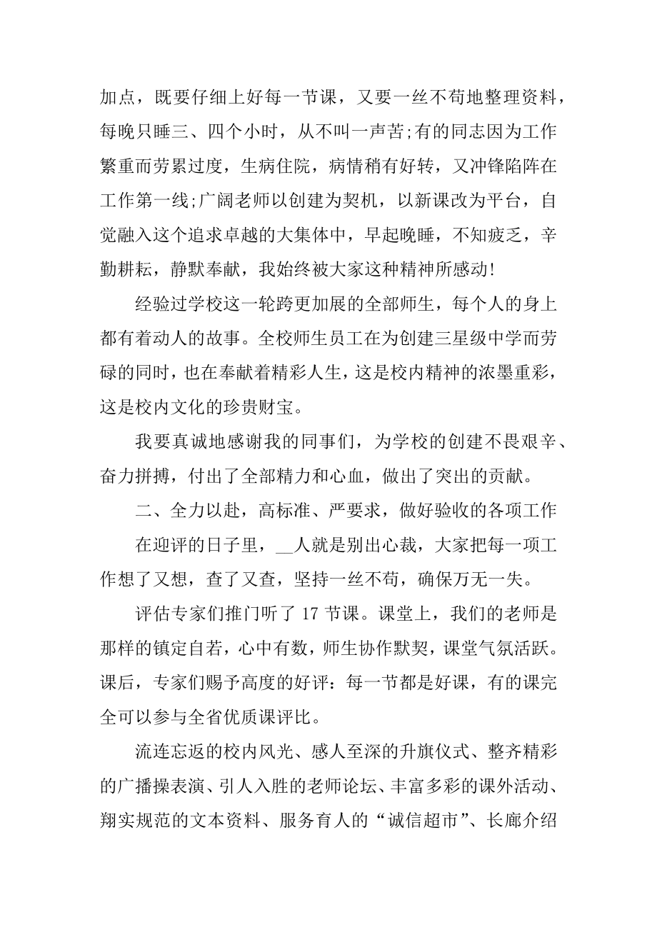 优秀校长述职报告范本精编.docx_第2页