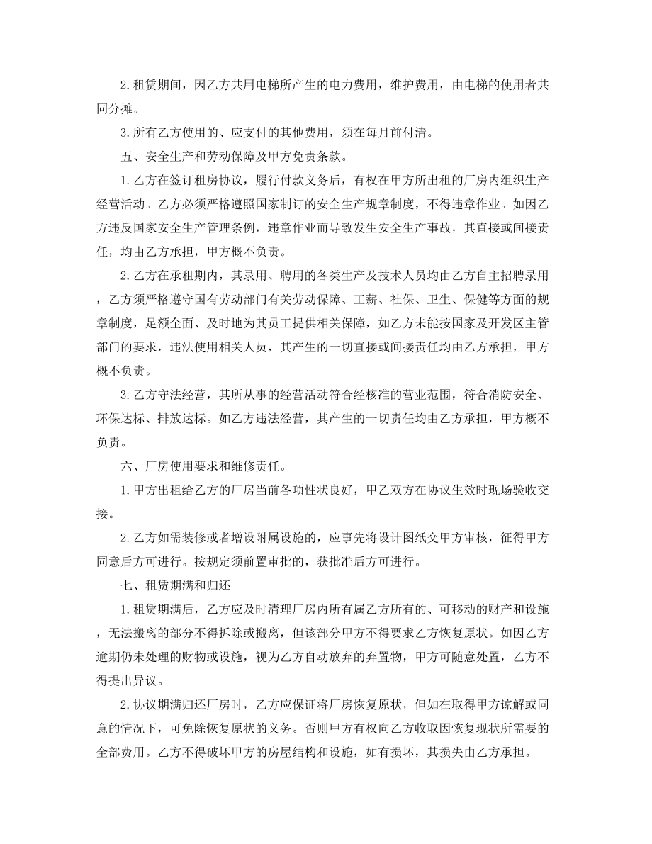 最新厂房出租协议范本精选合集.docx_第2页