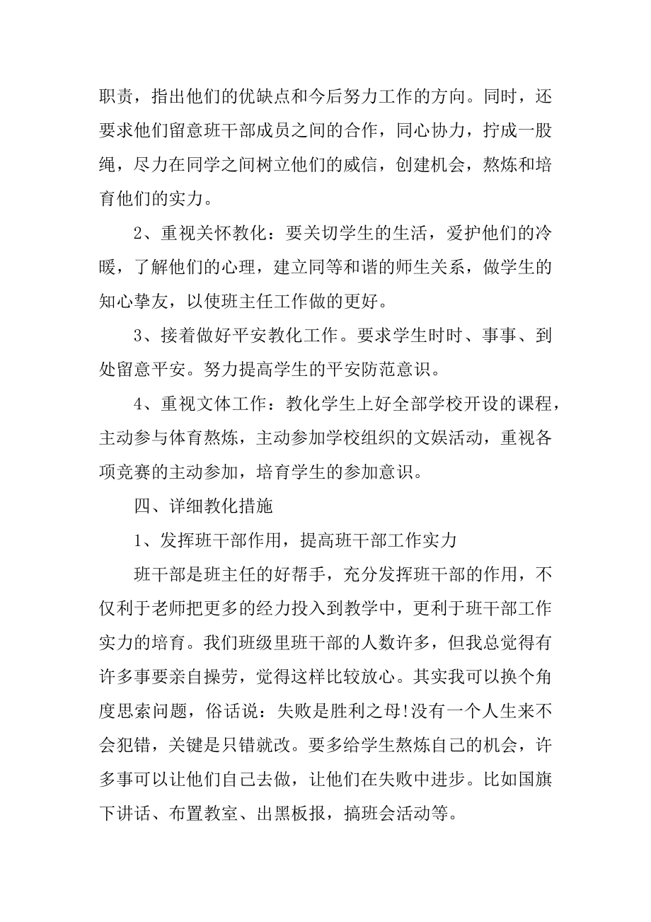 制定班主任辅导员工作计划最新.docx_第2页