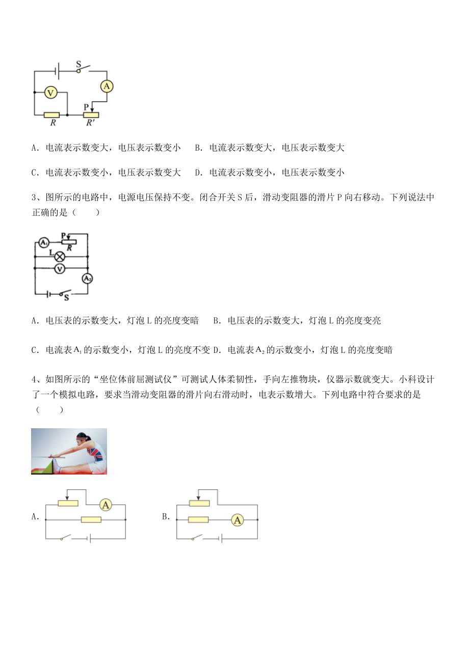 精品解析2022年最新人教版九年级物理第十七章欧姆定律必考点解析试卷(含答案解析).docx_第2页