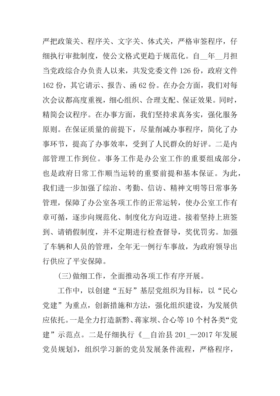 个人工作实绩总结精选.docx_第2页