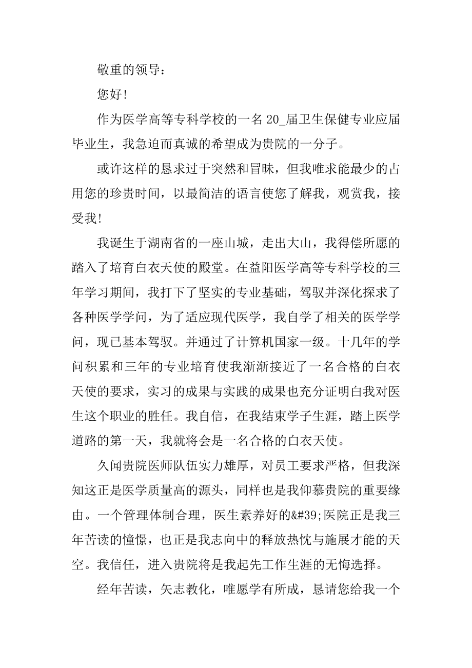 医学毕业生求职自荐信范文.docx_第2页