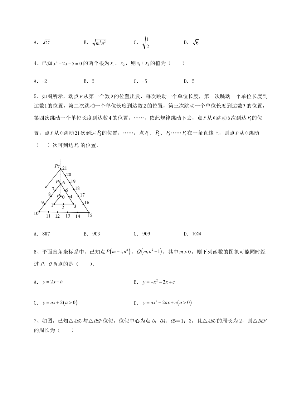 真题解析：2022年江西省上饶市中考数学历年真题练习-(B)卷(含答案解析).docx_第2页