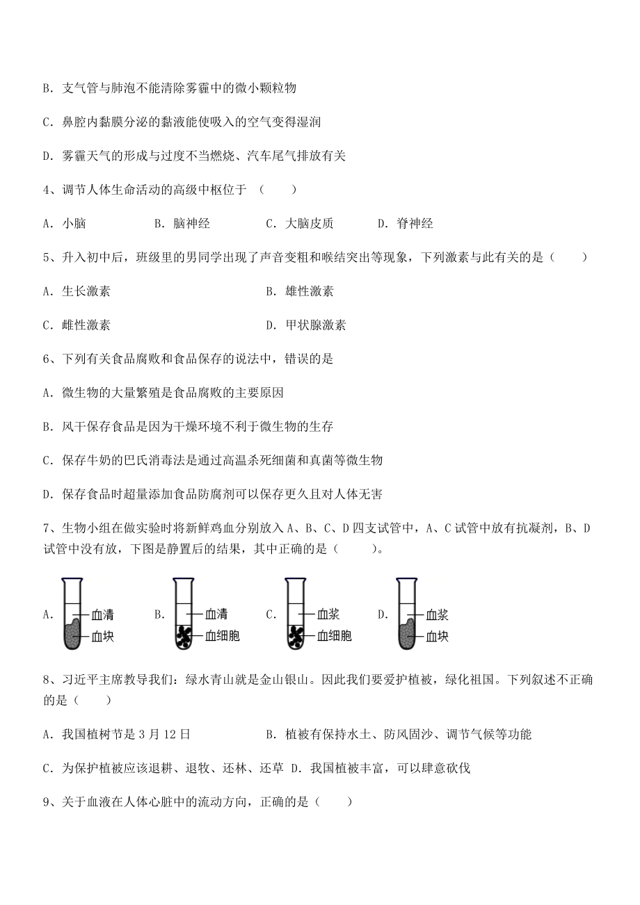 2022年精品解析人教版七年级生物下册第四单元生物圈中的人难点解析试题(含详细解析).docx_第2页