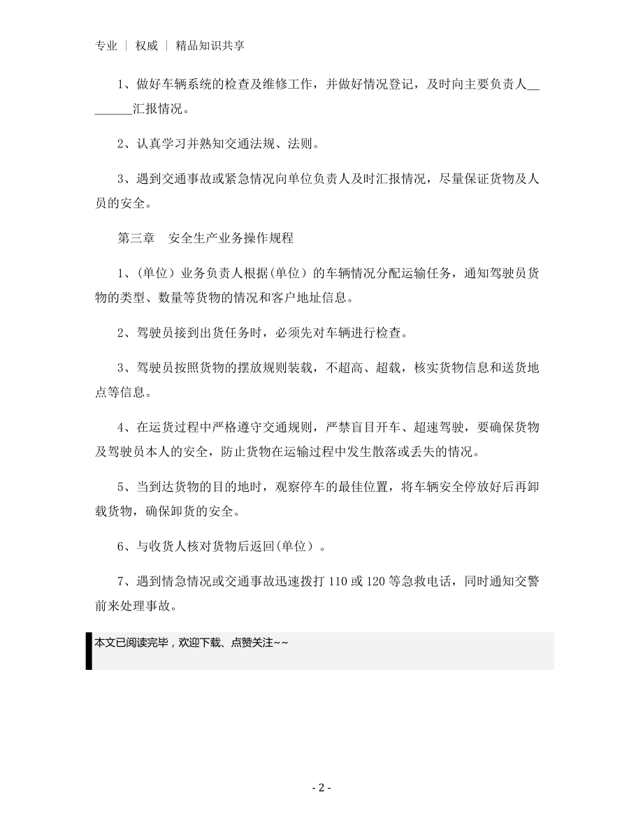 个体工商户安全生产责任制度.docx_第2页