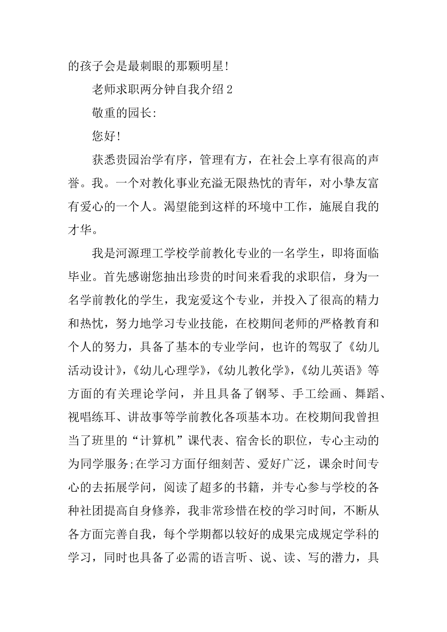 教师求职两分钟自我介绍精品.docx_第2页