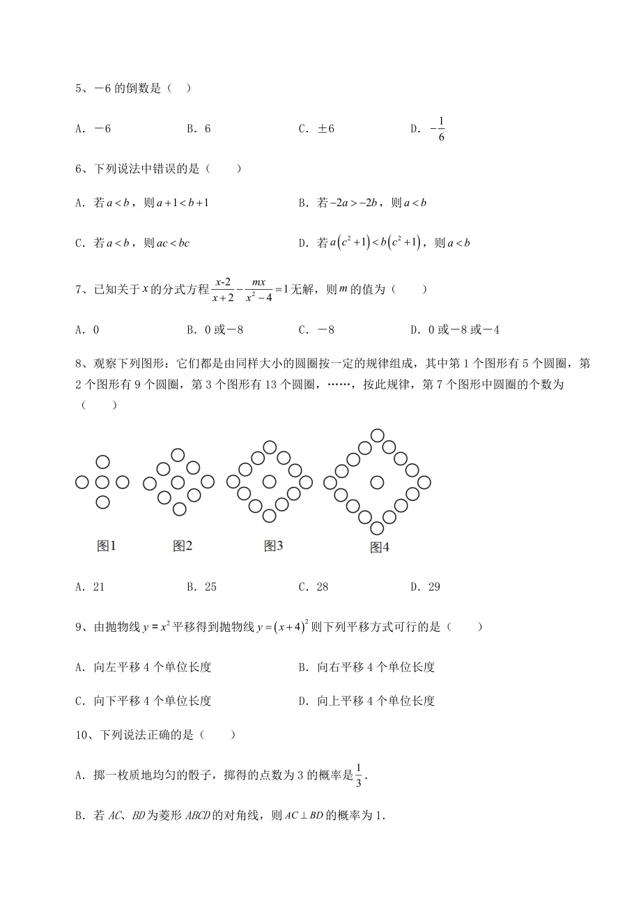 【高频真题解析】2022年中考数学备考真题模拟测评-卷(Ⅰ)(含答案详解).docx_第2页