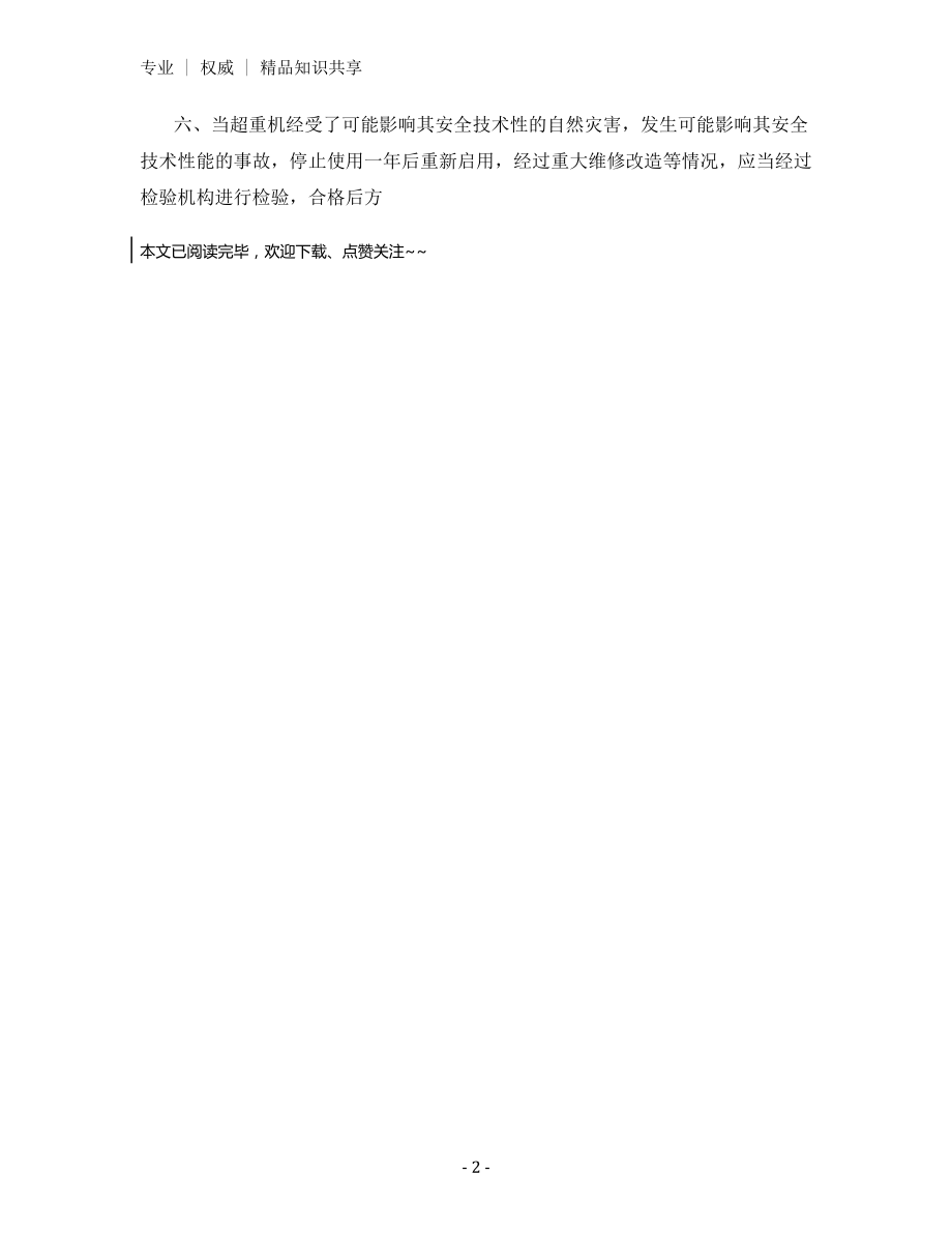 起重机械维修保养制度.docx_第2页