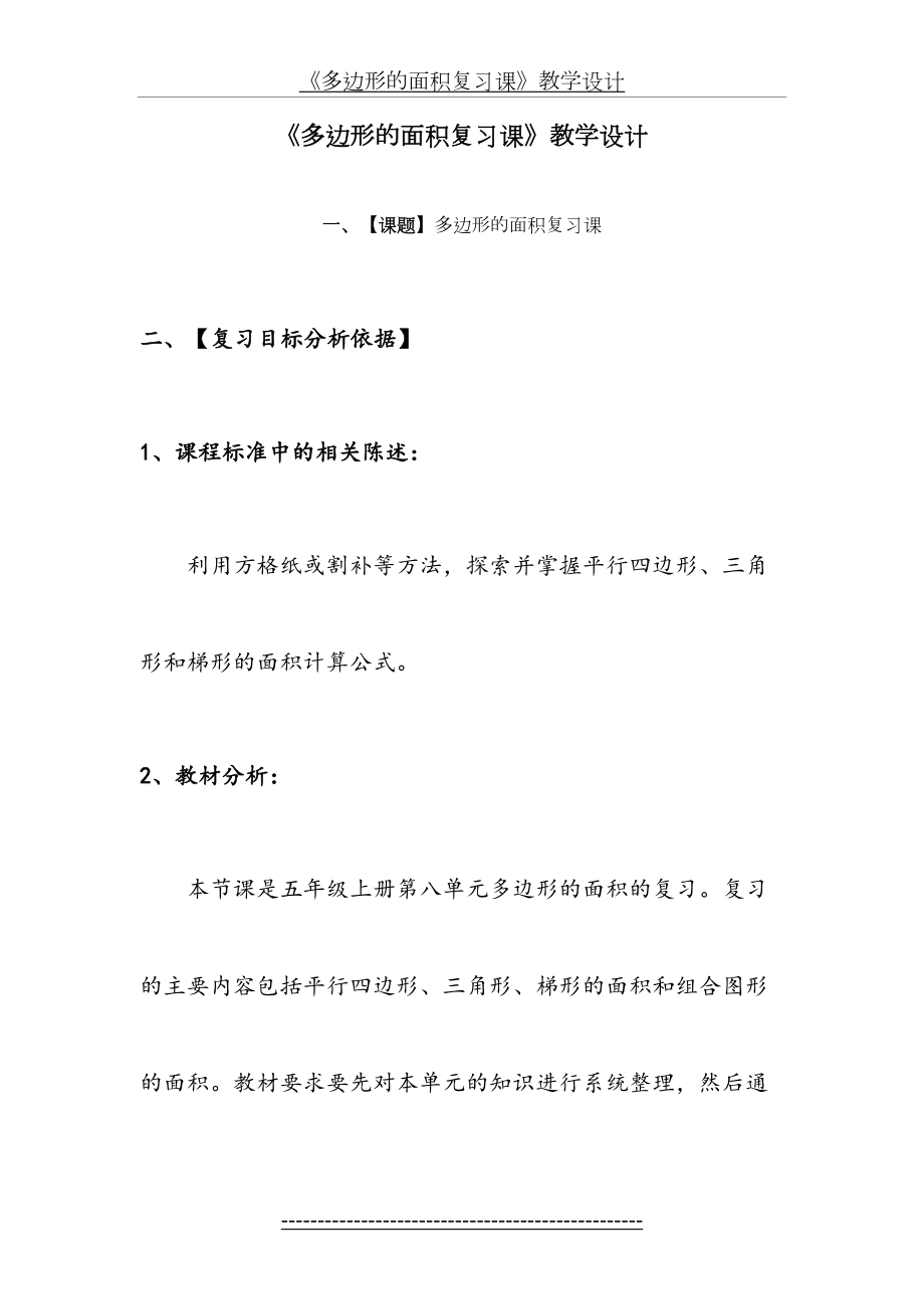 《多边形的面积复习课》教学设计.doc_第2页