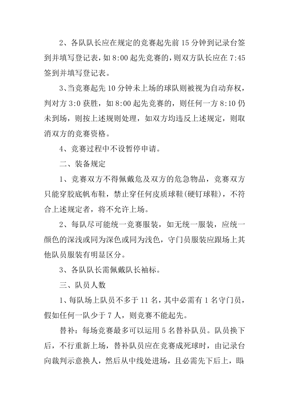 2021有趣的足球比赛游戏方案例文.docx_第2页