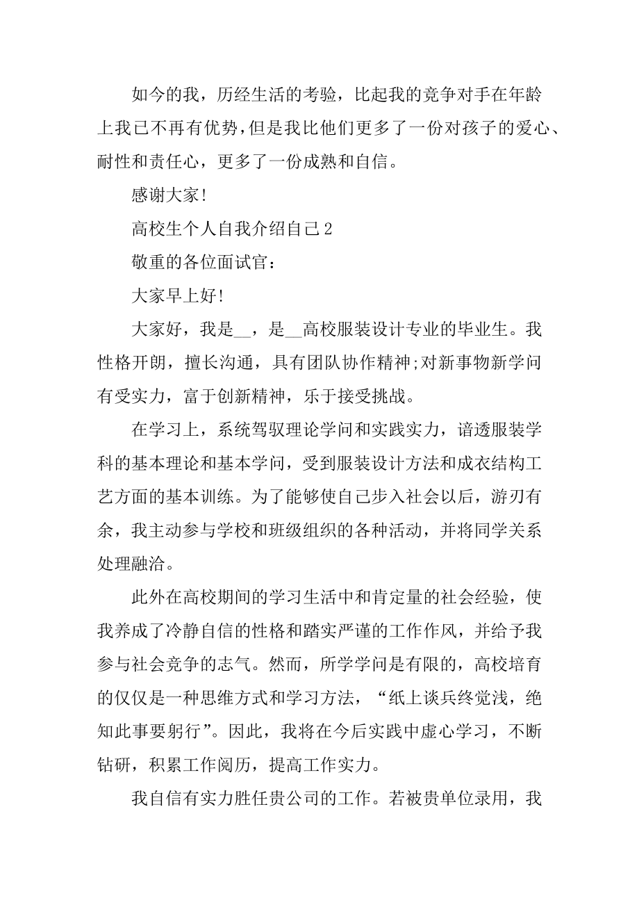 大学生个人自我介绍自己范文.docx_第2页