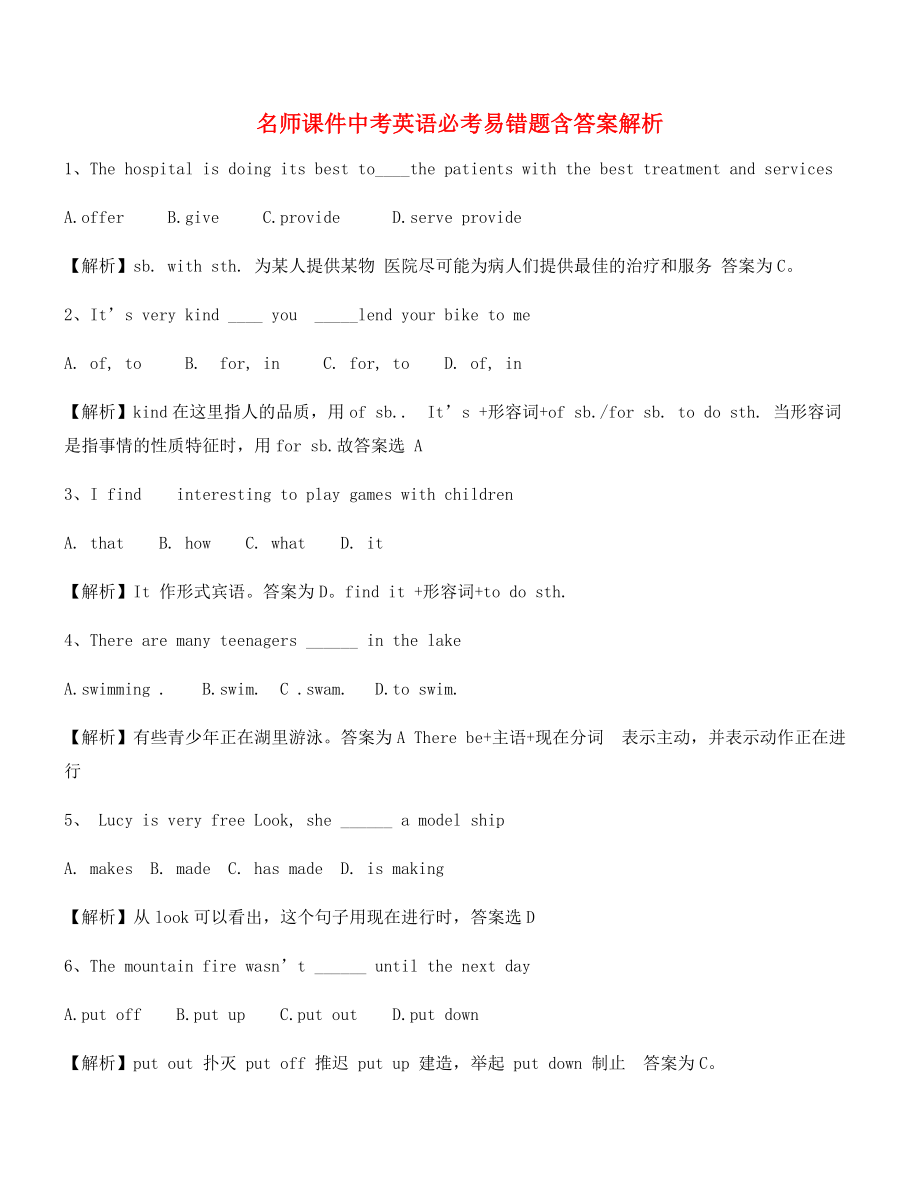 【名师教学课件】中考英语易错题重点习题合集(含答案解析).docx_第1页