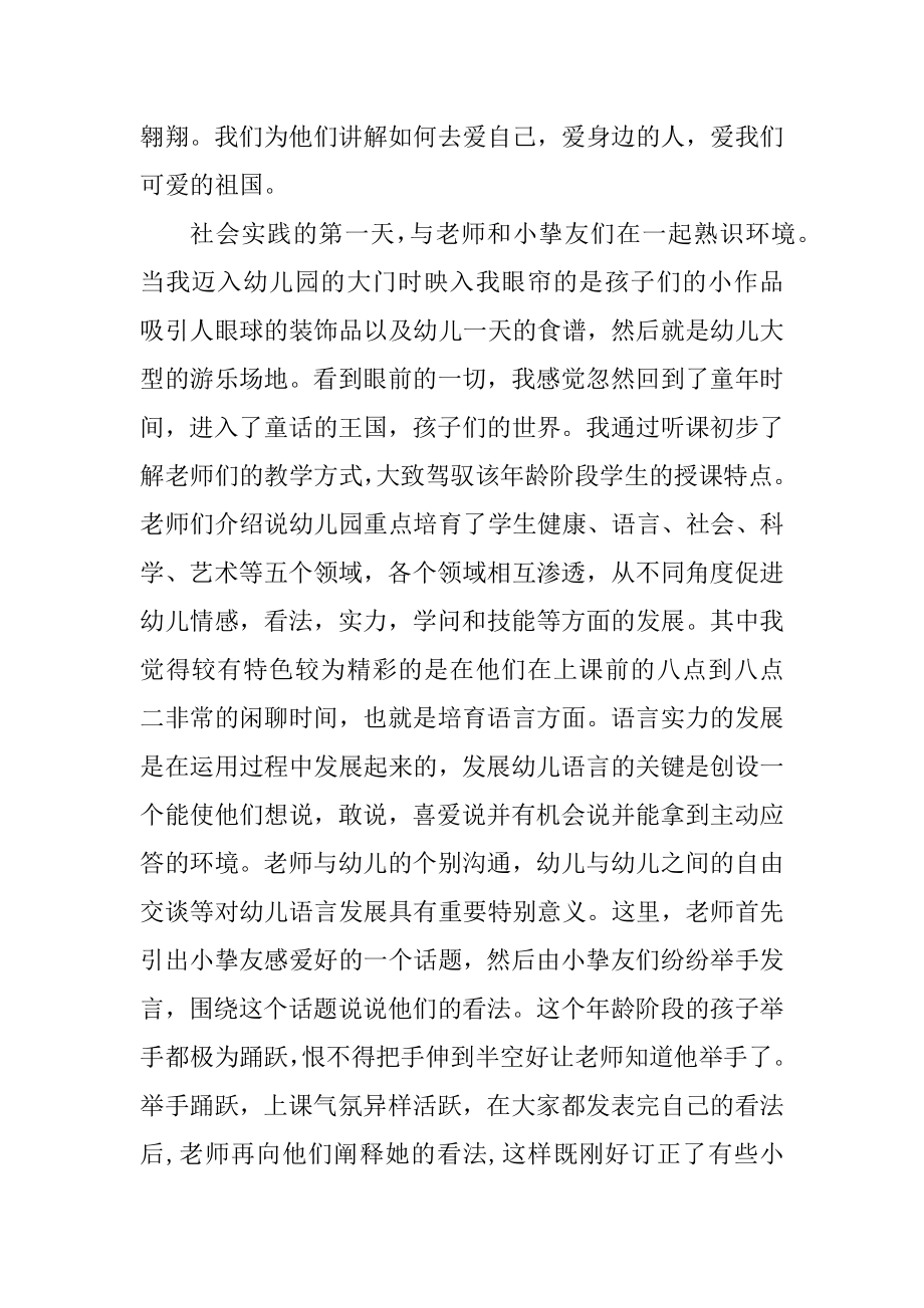 幼儿园教师实习心得大全10篇范例.docx_第2页