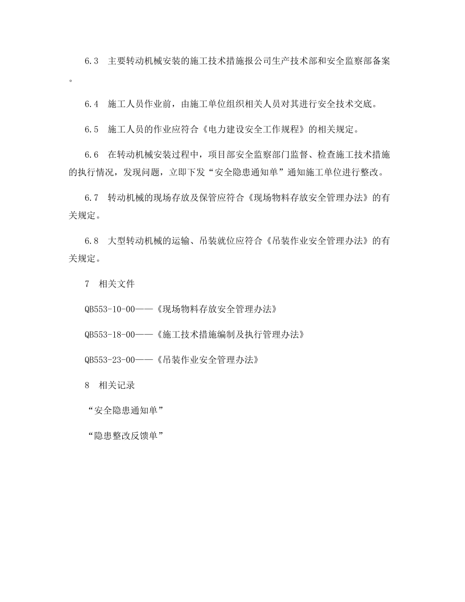 转动机械安装安全管理办法.docx_第2页