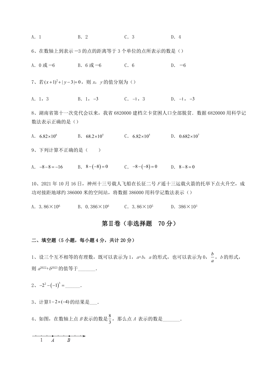 难点详解沪教版(上海)六年级数学第二学期第五章有理数专题练习练习题(无超纲).docx_第2页