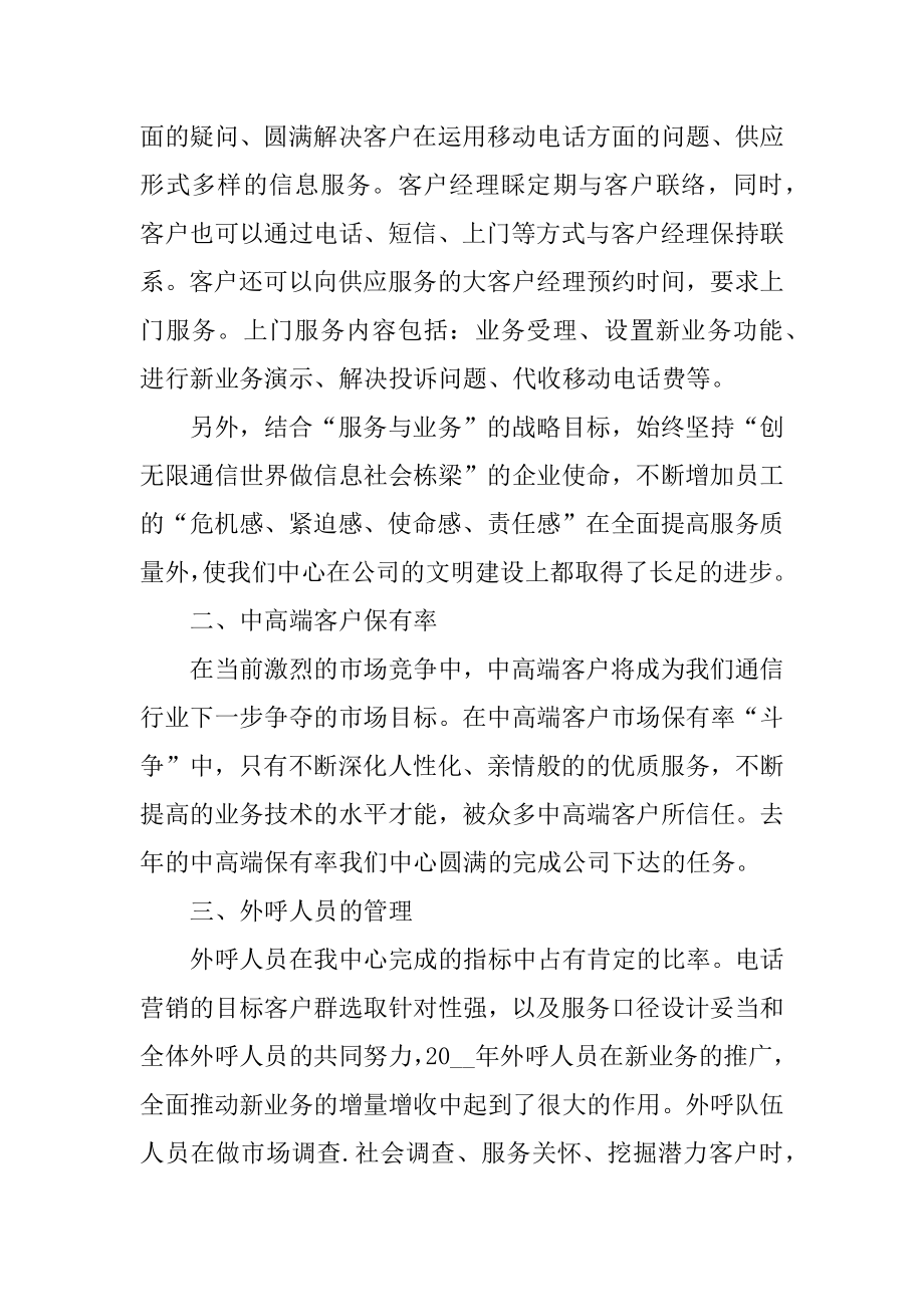 员工个人工作心得感想模板范本.docx_第2页