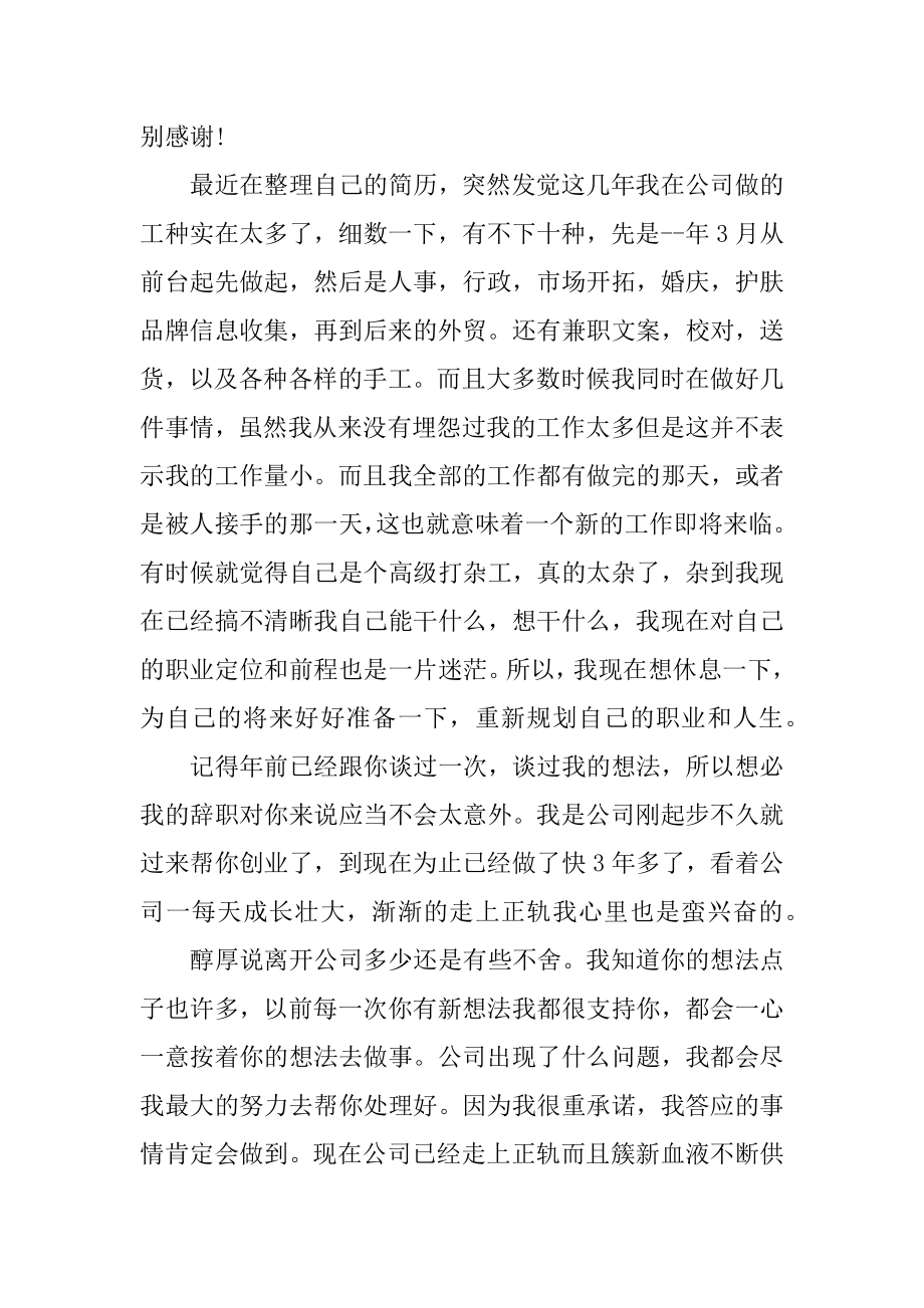 公司行政辞职申请书范文5篇汇总.docx_第2页