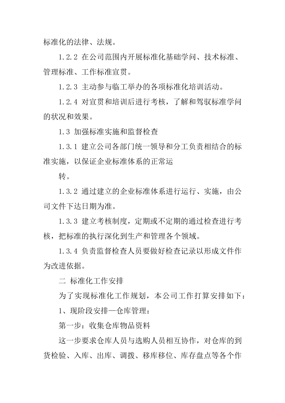 员工个人工作计划大全优质.docx_第2页