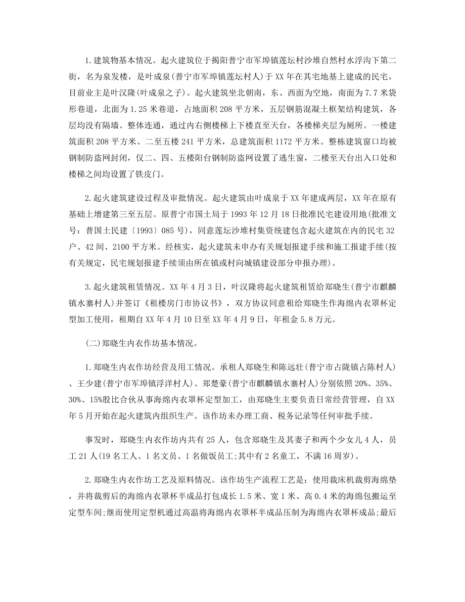 火灾事故调查报告3篇精选.docx_第2页