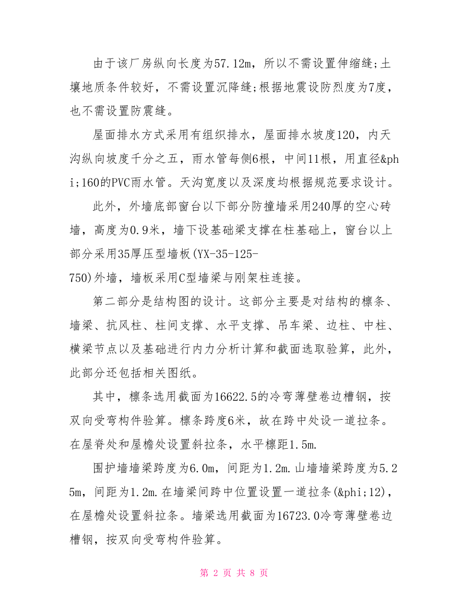 毕业论文答辩稿五分钟范文.doc_第2页