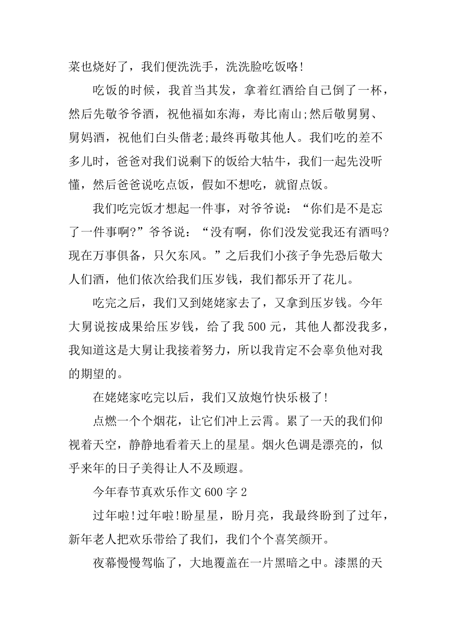 今年春节真快乐作文600字范文.docx_第2页