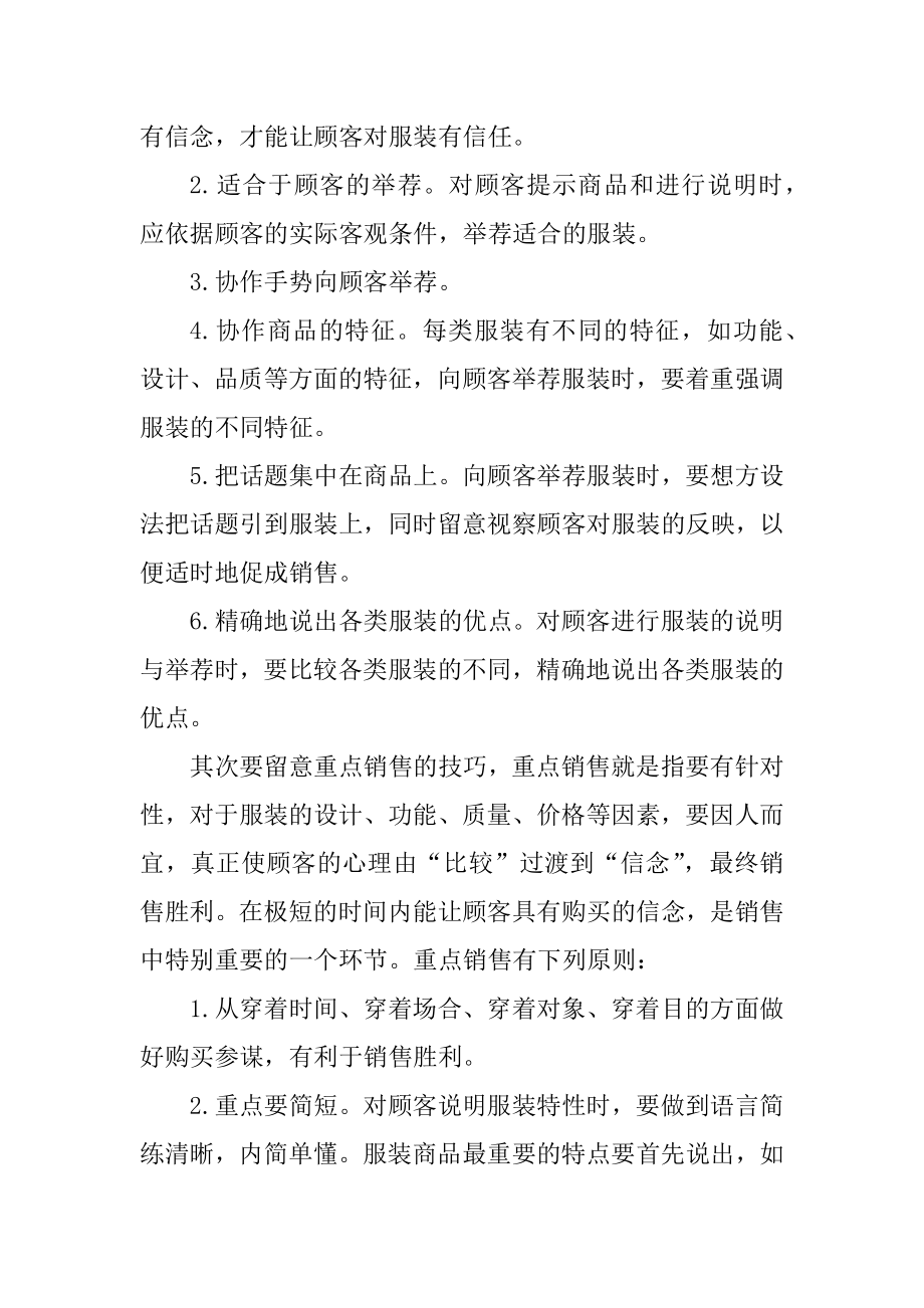 2021年店长年终总结报告范例.docx_第2页