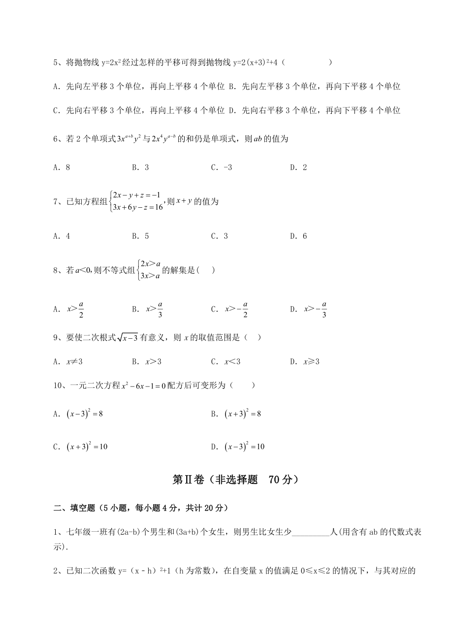 中考数学2022年河南省南阳市中考数学模拟真题测评-A卷(含答案及详解).docx_第2页