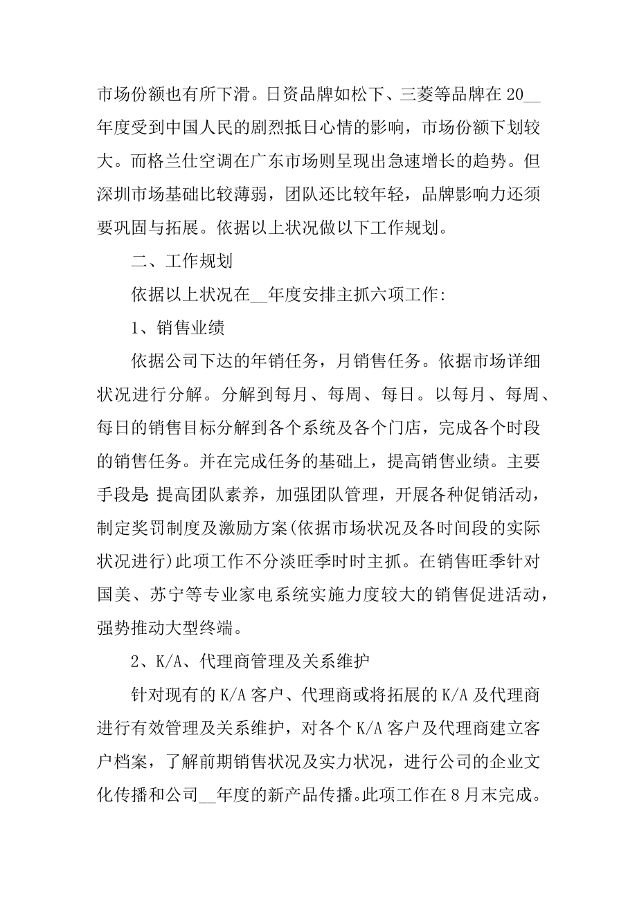 置业顾问个人工作计划精编.docx_第2页