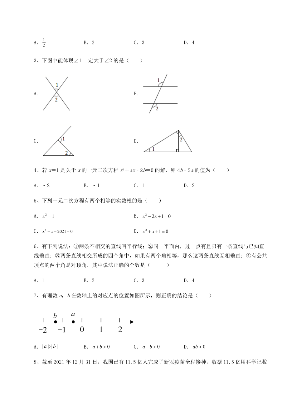 【难点解析】2022年北京市门头沟区中考数学三年高频真题汇总-卷(Ⅱ)(含答案详解).docx_第2页