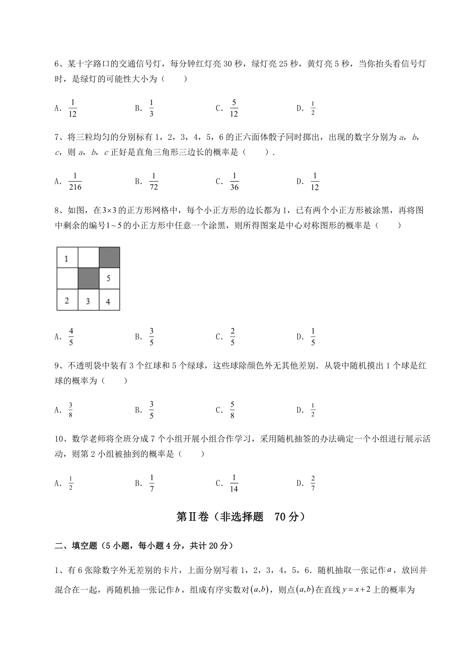 基础强化京改版九年级数学下册第二十五章-概率的求法与应用同步测评试题(含详细解析).docx_第2页