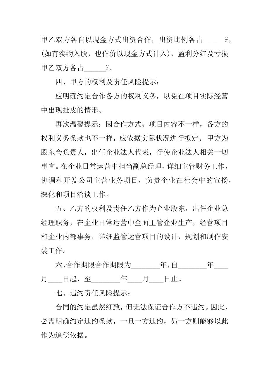 股东协议书最新范本例文.docx_第2页