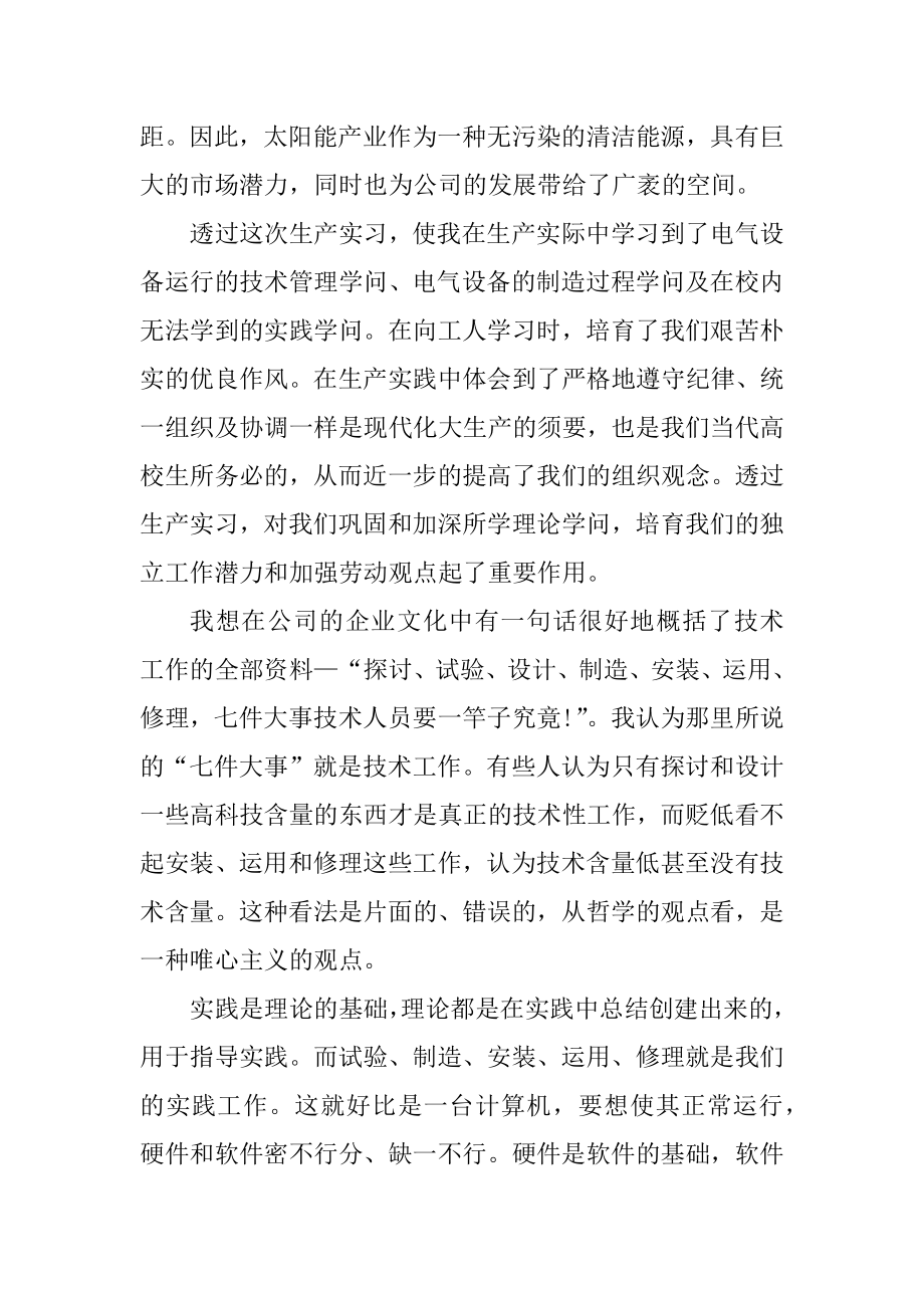 自动化专业实习工作总结精选10篇精选.docx_第2页