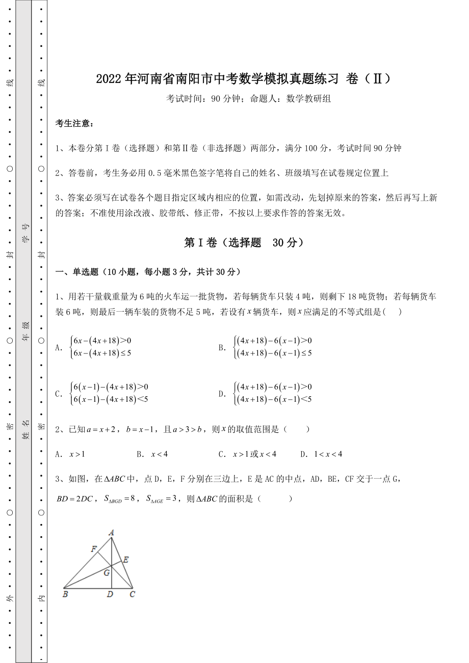 备考练习2022年河南省南阳市中考数学模拟真题练习-卷(Ⅱ)(含详解).docx_第1页