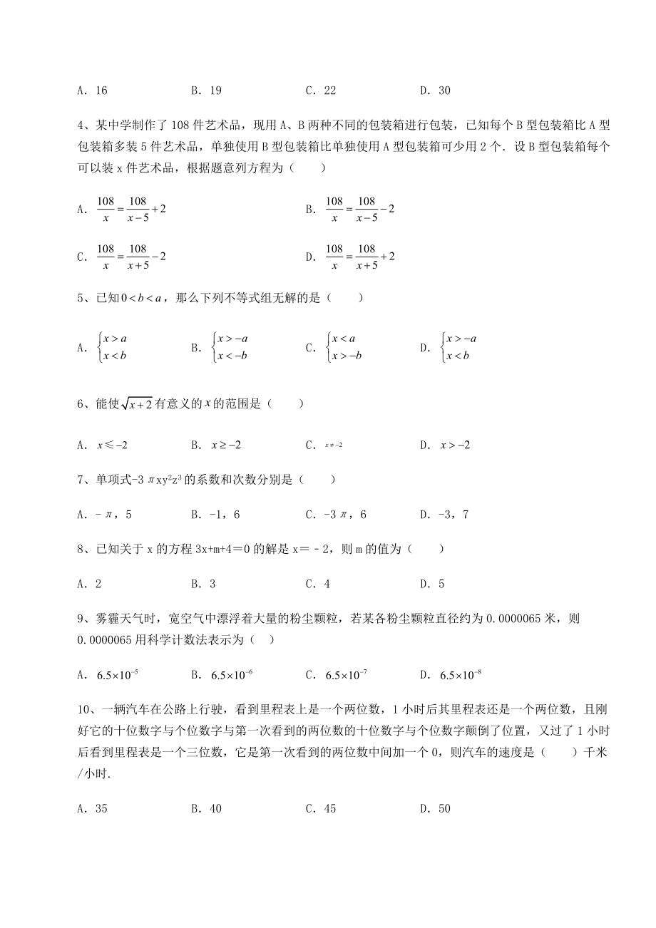 备考练习2022年河南省南阳市中考数学模拟真题练习-卷(Ⅱ)(含详解).docx_第2页