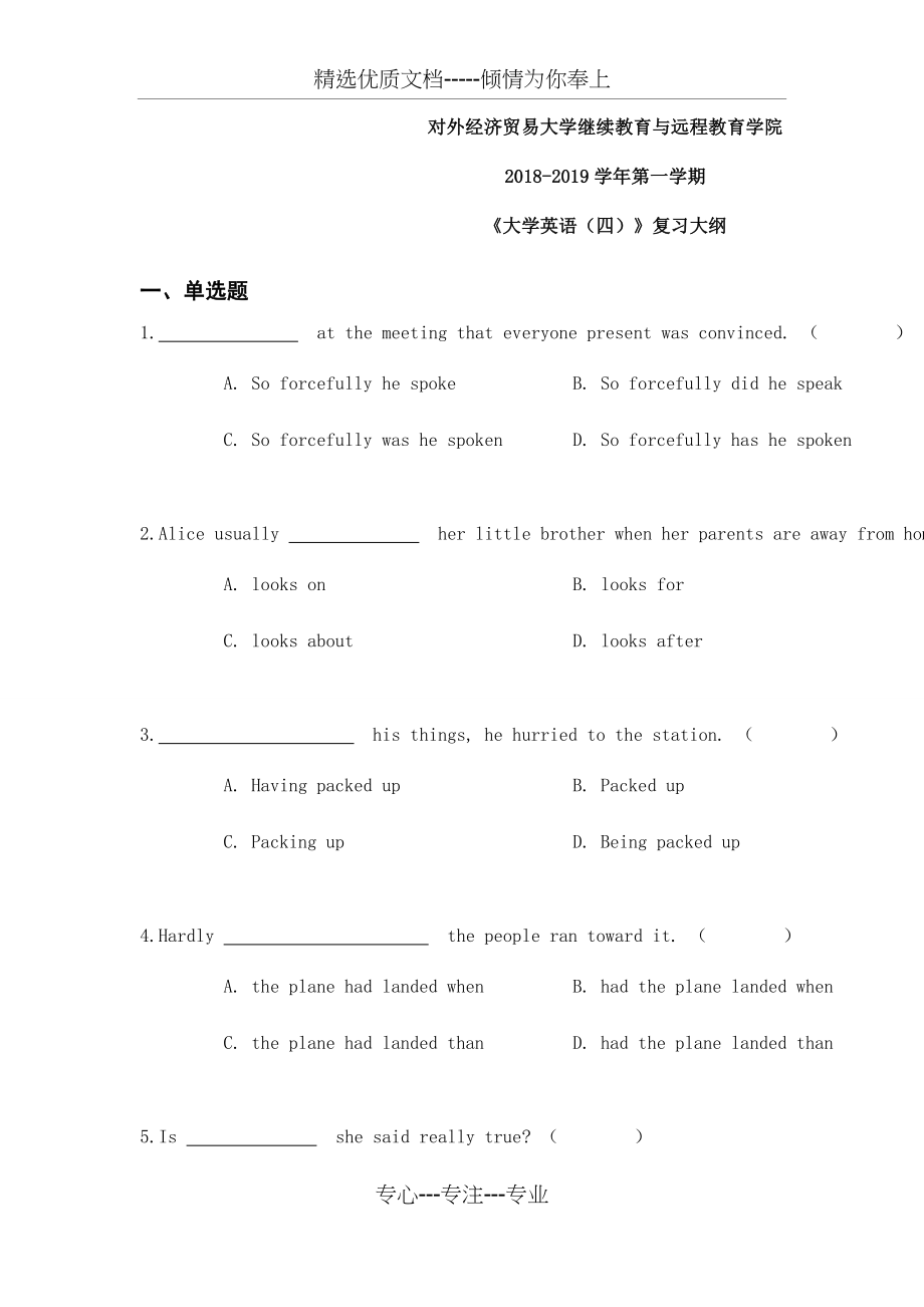 对外经济贸易大学继续教育与远程教育学院《大学英语(四)》复习大纲(共26页).docx_第1页