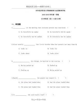 对外经济贸易大学继续教育与远程教育学院《大学英语(四)》复习大纲(共26页).docx