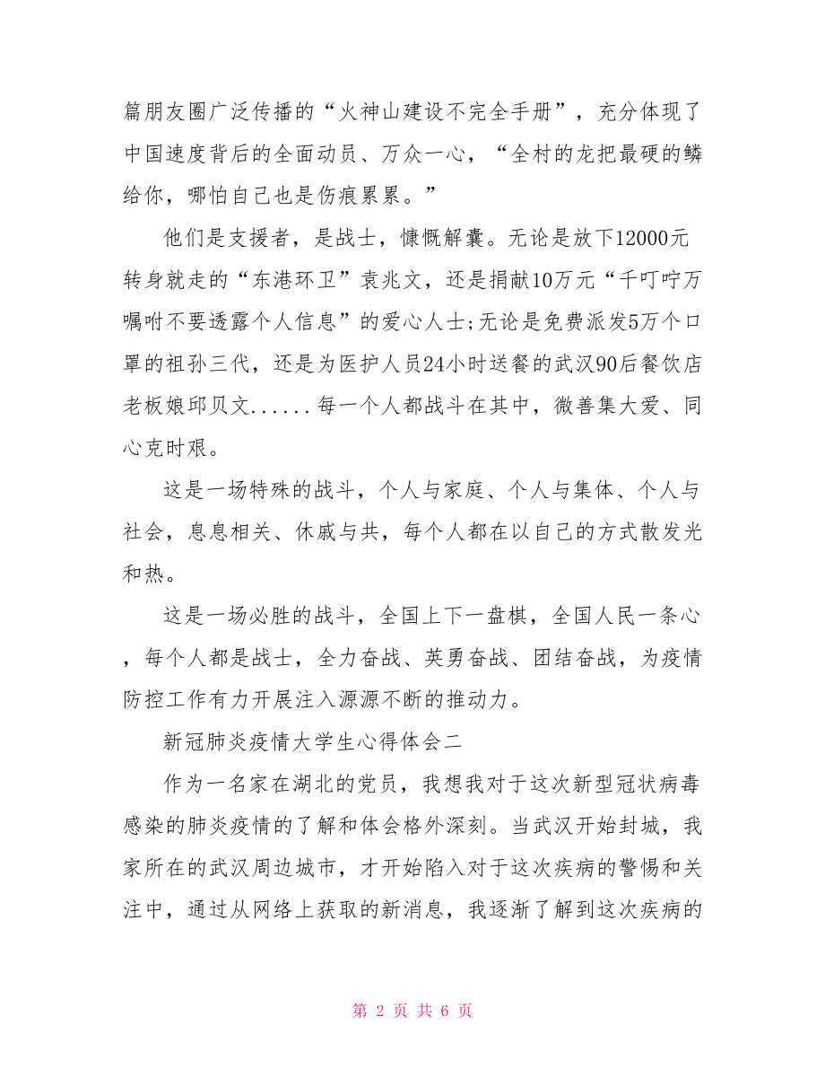 新冠肺炎疫情大学生心得体会三篇.doc_第2页