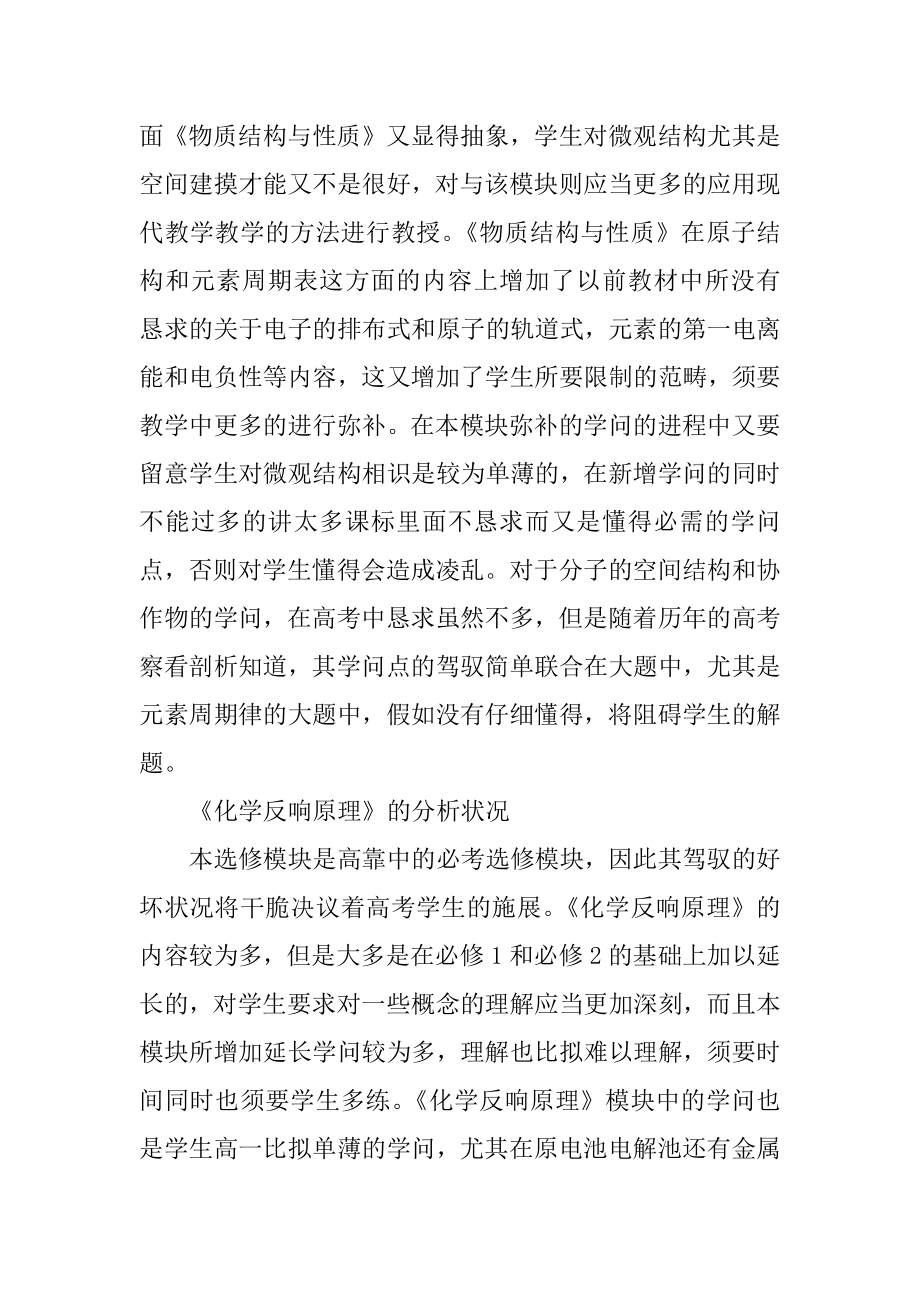 老师学科教学工作阶段计划精品.docx_第2页