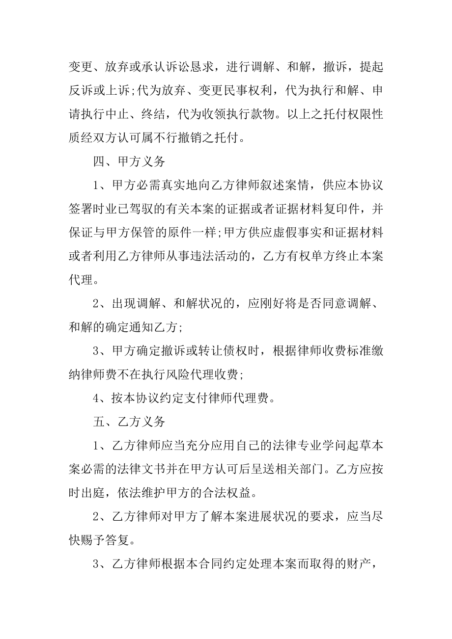 个人律师代理委托合同范本汇总.docx_第2页