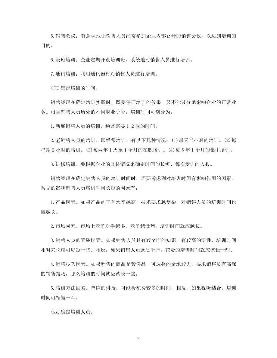 销售新员工培训方案精选.docx_第2页