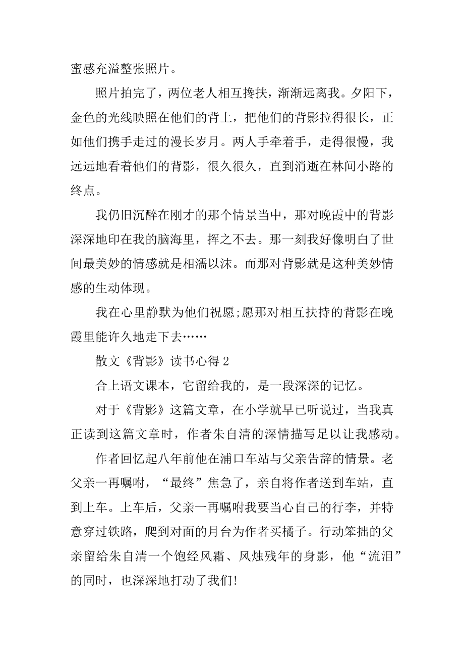 散文《背影》读书心得10篇汇编.docx_第2页