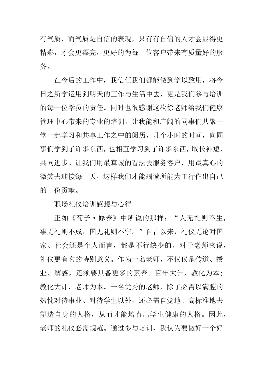 2021职场礼仪培训感想与心得最新精编.docx_第2页